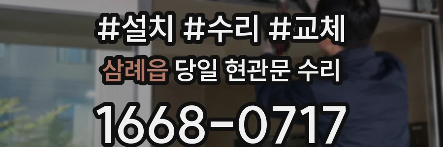 삼례읍 당일 현관문 수리