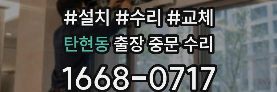 탄현동 출장 중문 수리