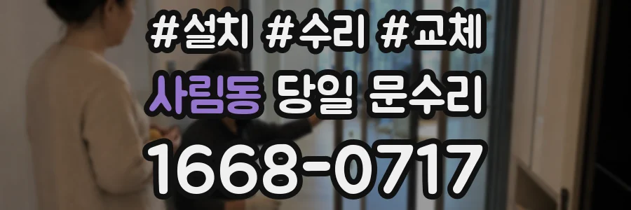 사림동 당일 문수리