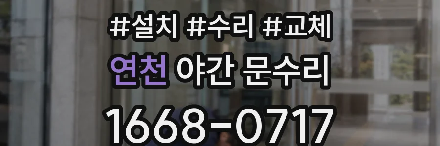연천 야간 문수리
