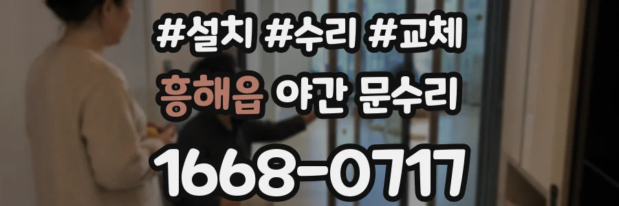 흥해읍 야간 문수리