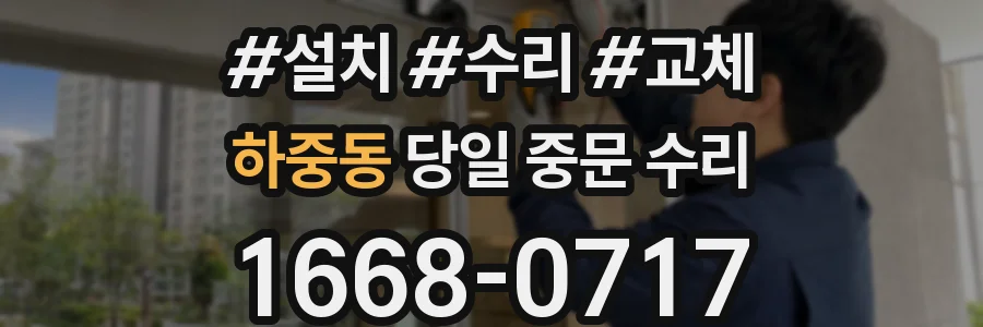 하중동 당일 중문 수리