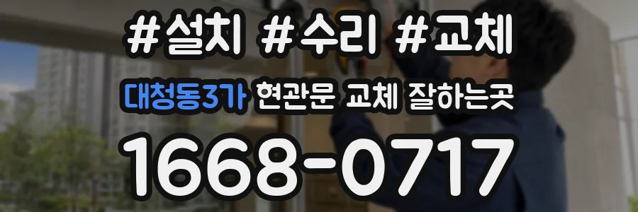 대청동3가 현관문 교체 잘하는곳