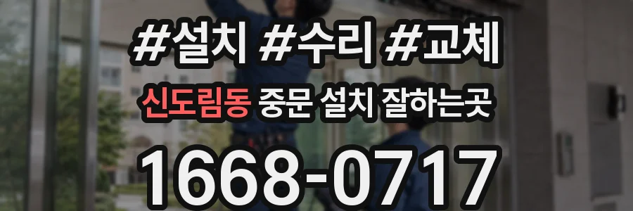 신도림동 중문 설치 잘하는곳