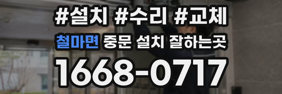 철마면 중문 설치 잘하는곳