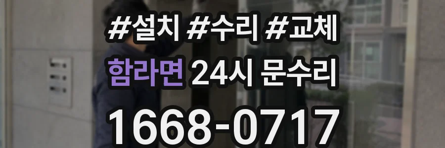 함라면 24시 문수리