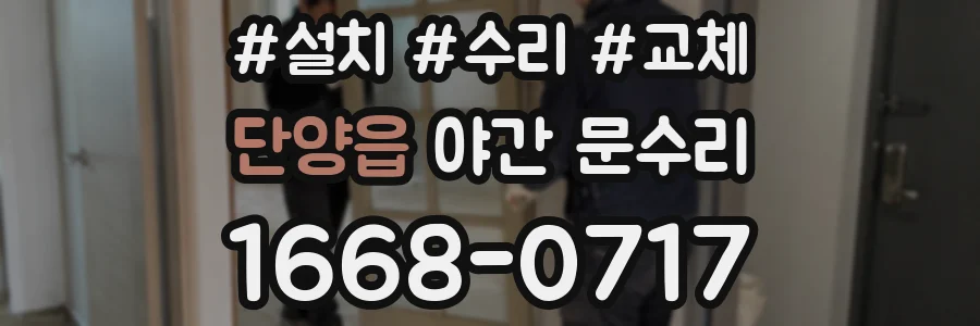 단양읍 야간 문수리
