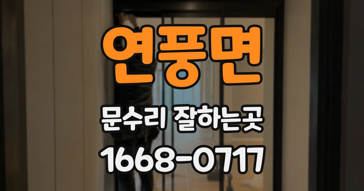 연풍면 문수리 잘하는곳
