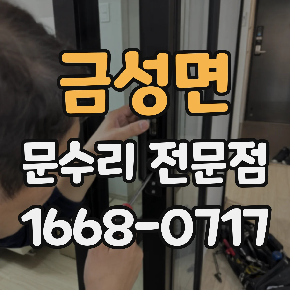 금성면 문수리 전문점