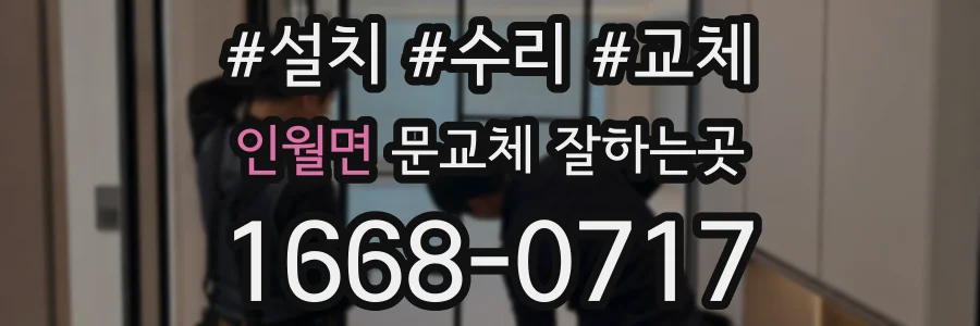 인월면 문교체 잘하는곳