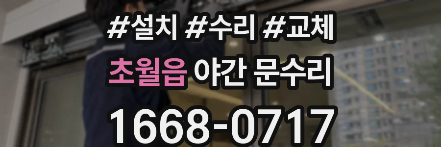 초월읍 야간 문수리