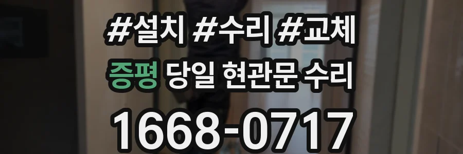 증평 당일 현관문 수리
