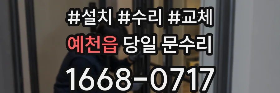 예천읍 당일 문수리
