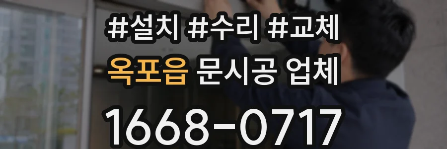 옥포읍 문시공 업체