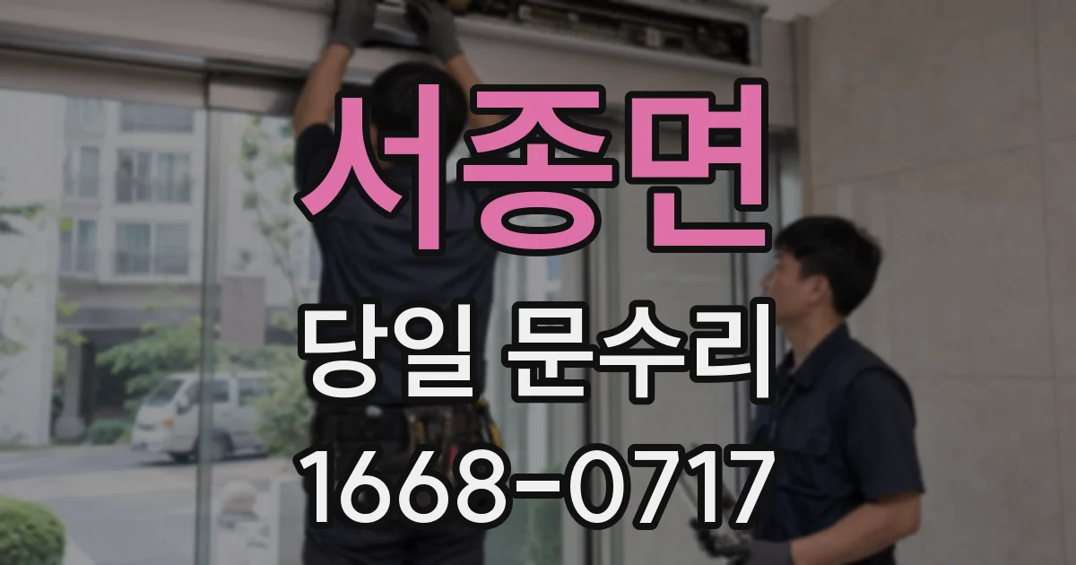 서종면 당일 문수리