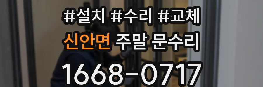 신안면 주말 문수리