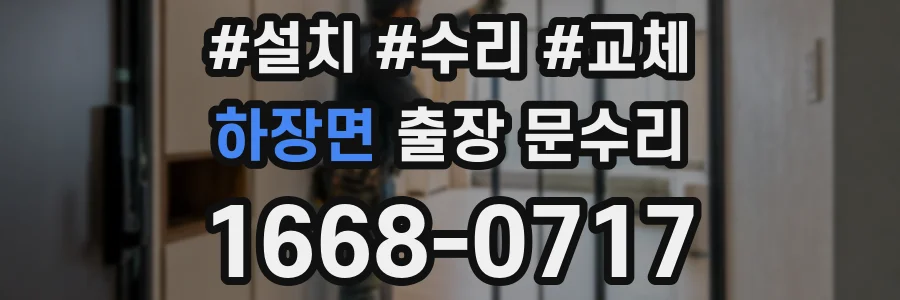 하장면 출장 문수리