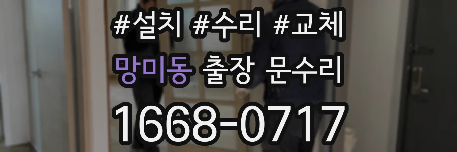망미동 출장 문수리