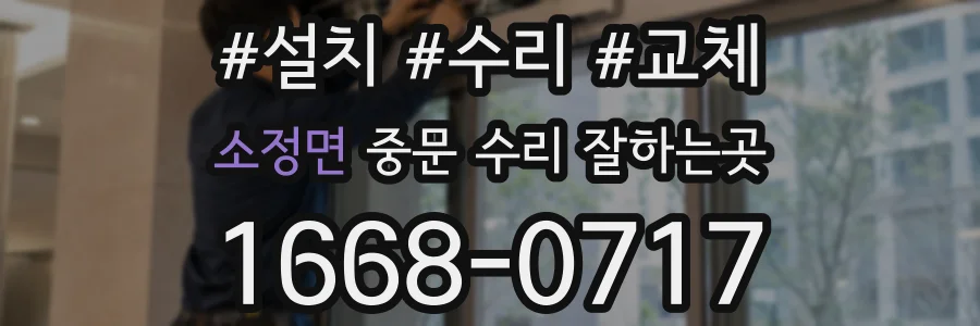소정면 중문 수리 잘하는곳