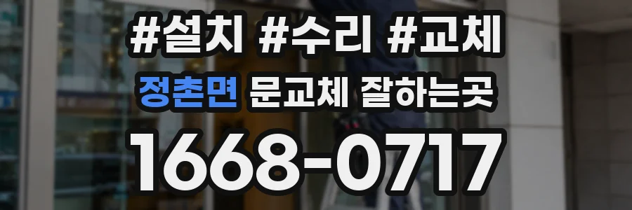 정촌면 문교체 잘하는곳