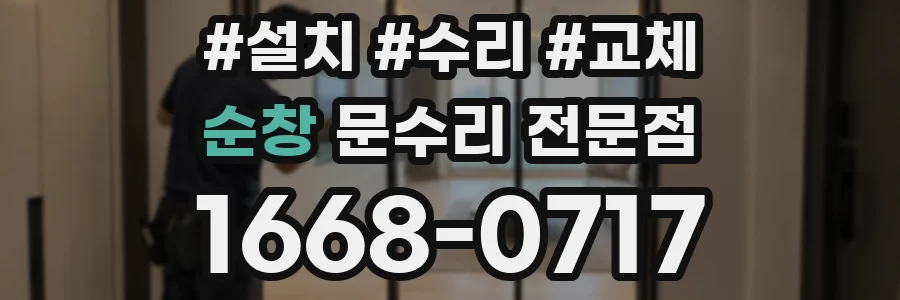 순창 문수리 전문점