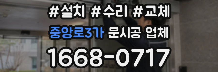 중앙로3가 문시공 업체