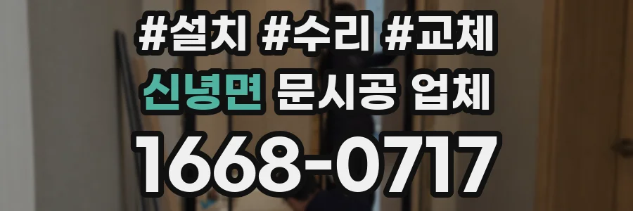 신녕면 문시공 업체