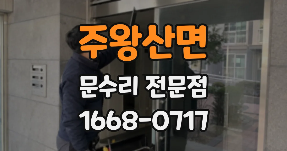 주왕산면 문수리 전문점