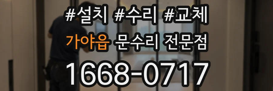 가야읍 문수리 전문점