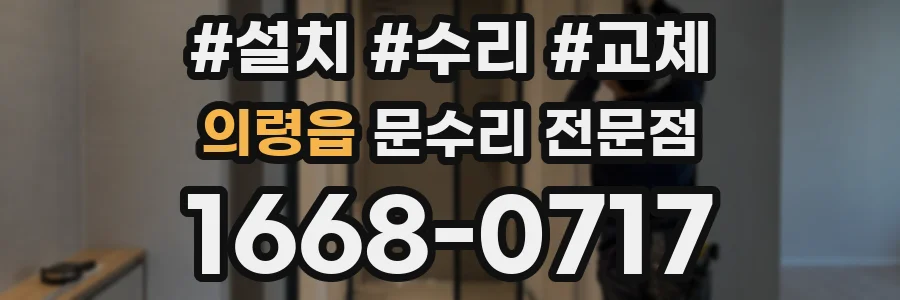 의령읍 문수리 전문점