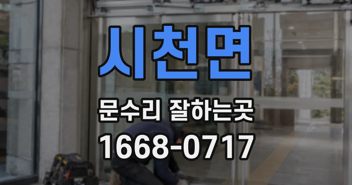 시천면 문수리 잘하는곳