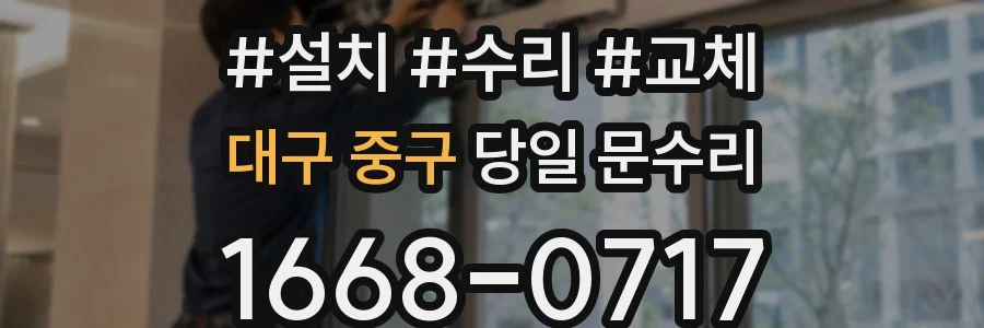 대구 중구 당일 문수리