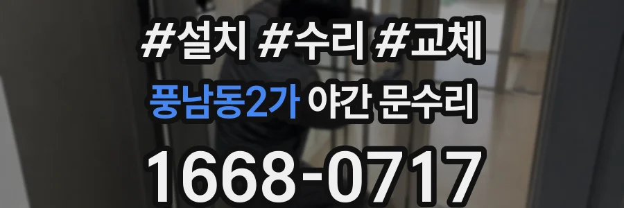 풍남동2가 야간 문수리