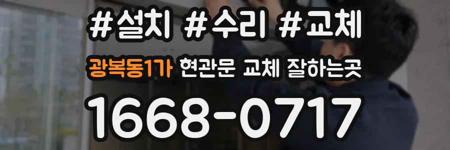 광복동1가 현관문 교체 잘하는곳