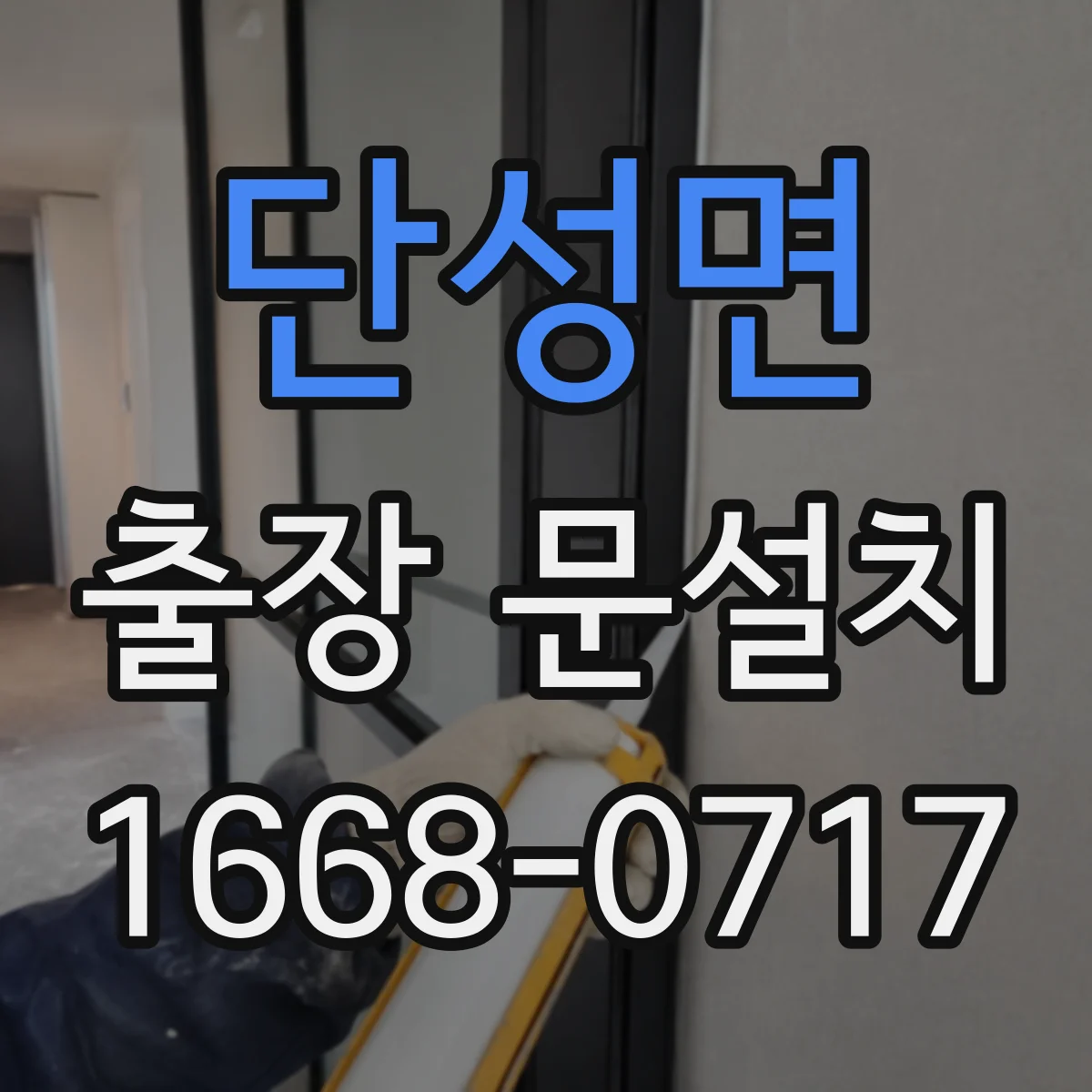단성면 출장 문설치 도어 클로저 부품 호환성 확인 방법