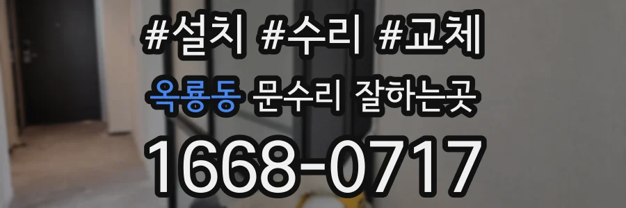 옥룡동 문수리 잘하는곳