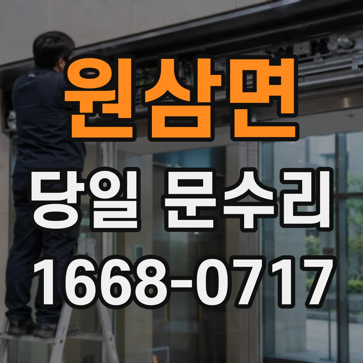 원삼면 당일 문수리