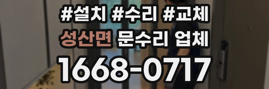 성산면 문수리 업체