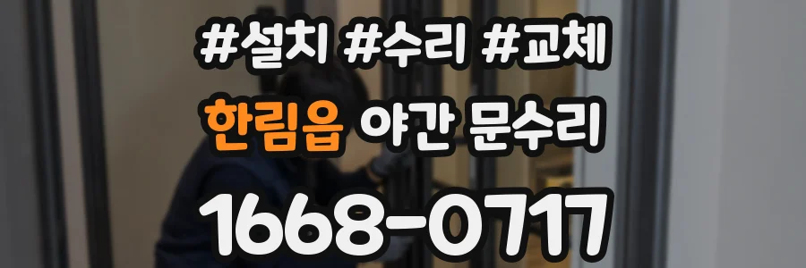 한림읍 야간 문수리