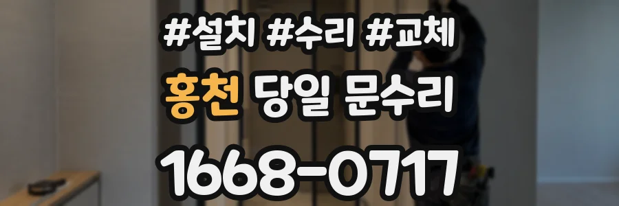 홍천 당일 문수리