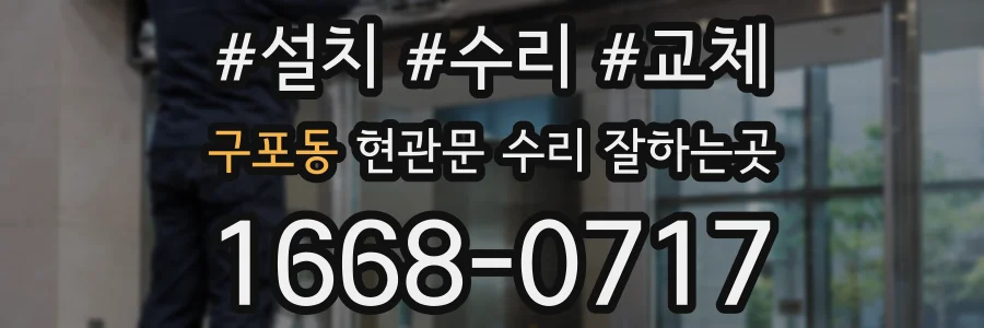 구포동 현관문 수리 잘하는곳