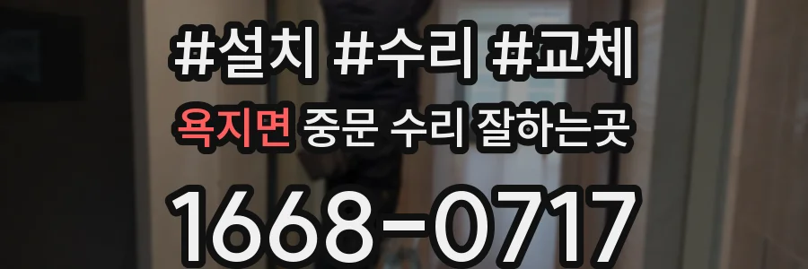 욕지면 중문 수리 잘하는곳
