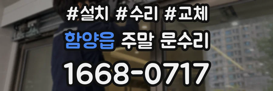 함양읍 주말 문수리