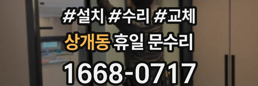 상개동 휴일 문수리