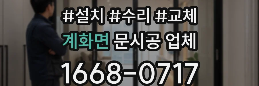 계화면 문시공 업체