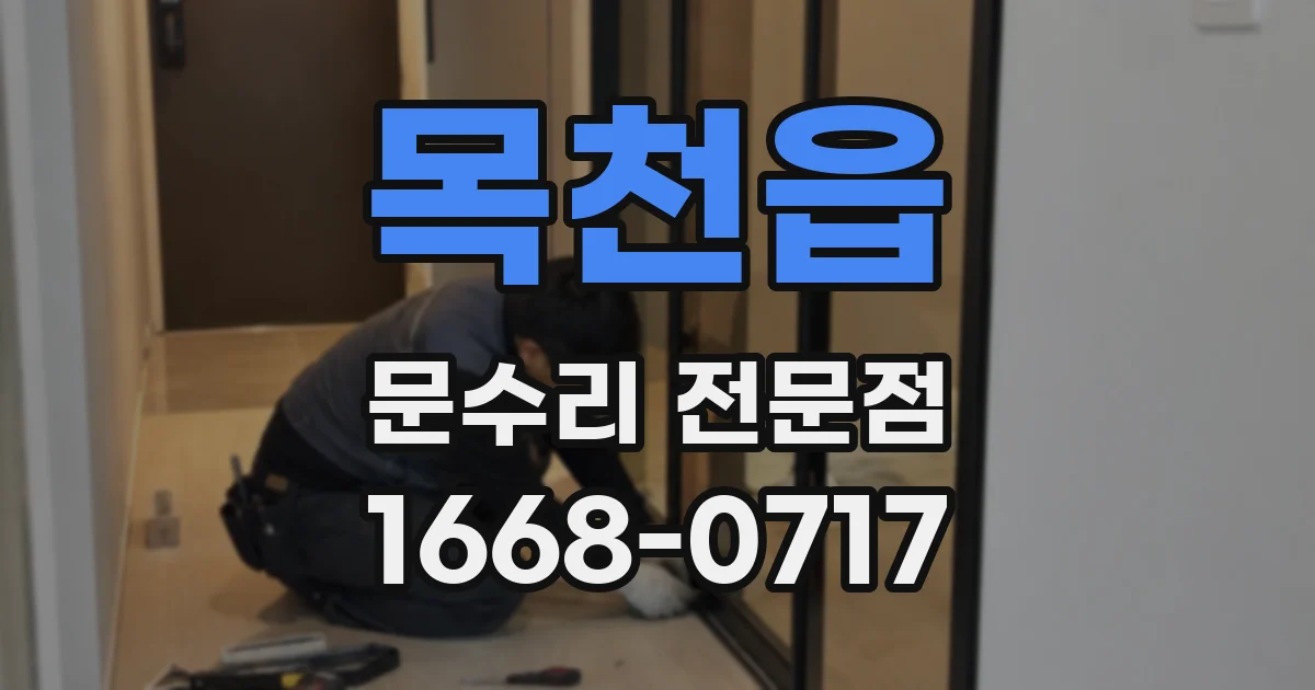 목천읍 문수리 전문점