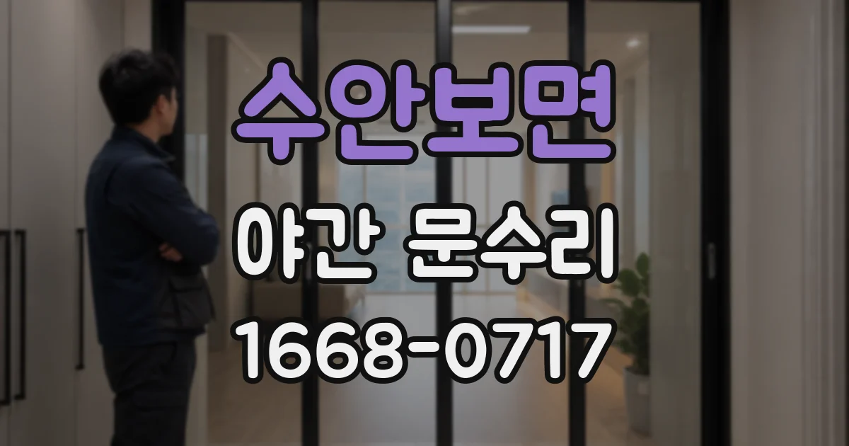 수안보면 야간 문수리