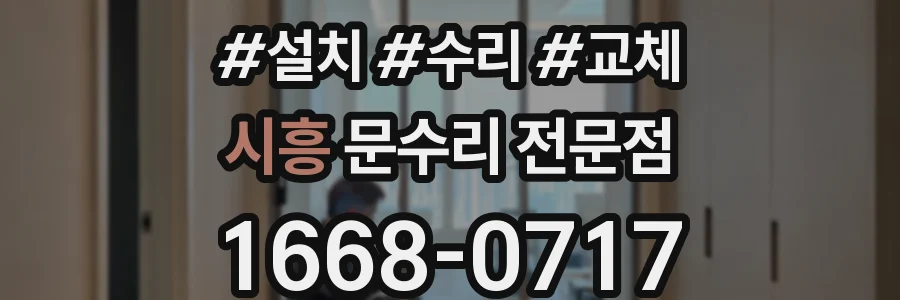 시흥 문수리 전문점