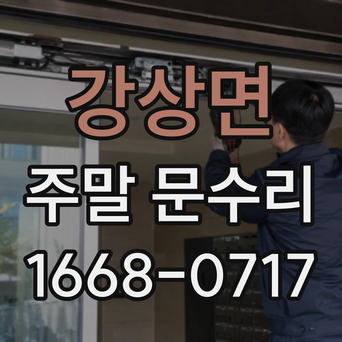 강상면 주말 문수리