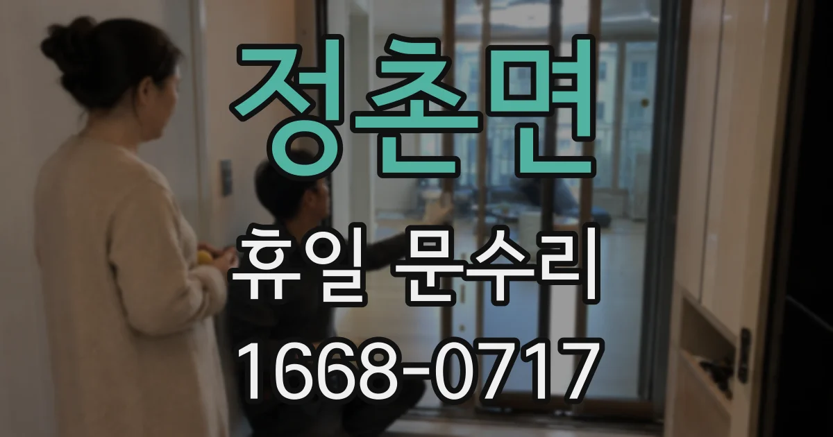 정촌면 휴일 문수리